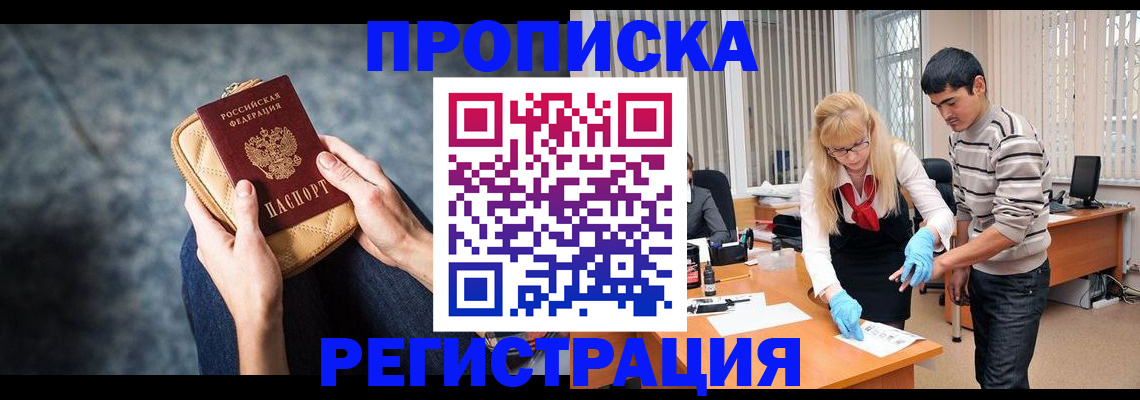 прописка гарантия в Козловке